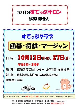 すてっぷクラブ