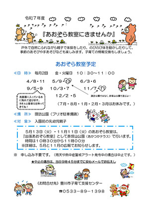 子育て支援センター　あおぞら教室（赤塚山公園）