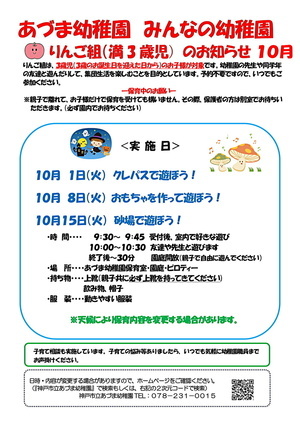 みんなの幼稚園（りんご組）