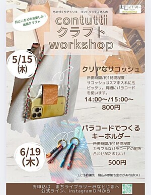 contutti　クラフト　ワークショップ