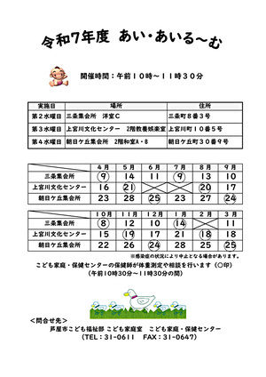 令和7年度　あい・あいる〜む