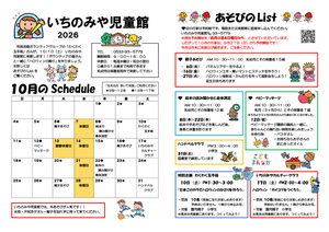 いちのみや児童10月館だより