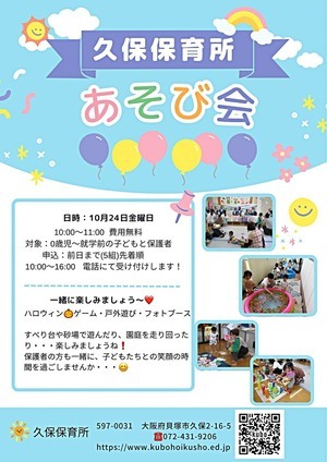 久保保育所   (あそび会)
