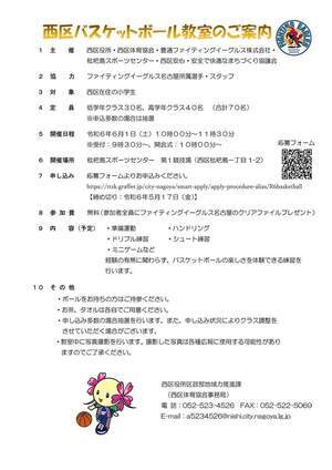 西区バスケットボール教室