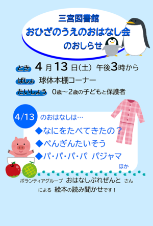 おひざのうえのおはなし会（三宮図書館）