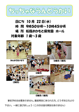 ちっちゃなうんどうかい