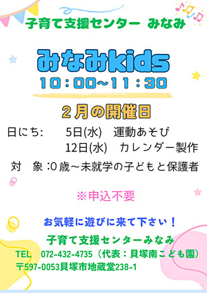 みなみkids　子育て支援センターみなみ