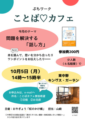 「ことば♡カフェ　～ぷちワーク～」