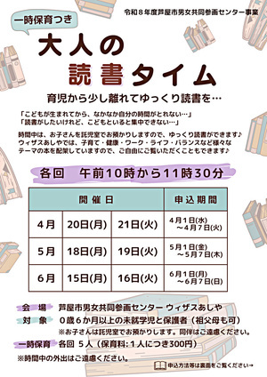 📚一時保育つき大人の読書タイム～育児から少し離れてゆっくり読書を～📚