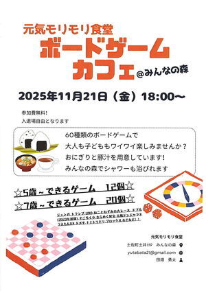 ボードゲームカフェ