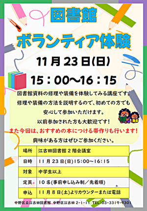 図書館ボランティア体験