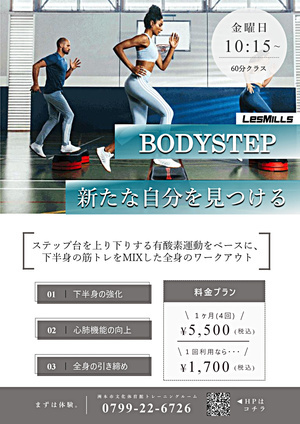 大人向け「ボディステップ」スクール 参加者募集中 ！