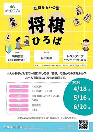 【将棋ひろば】大人から子どもまで一緒に楽しめる「将棋」で遊んでみませんか？ルールを知らない方も大歓迎です。①将棋教室（初心者歓迎！）②自由対局③レベルアップワンポイント講座