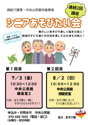 シニアあそびたい会