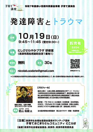 発達障害とトラウマ