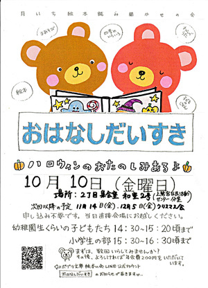 絵本の読み聞かせの会