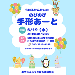 のびのび手形アート
