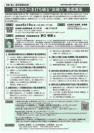 営業のかべを打ち破る”突破力”養成講座