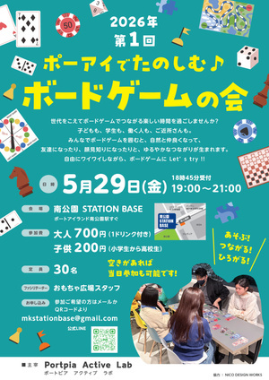 ボードゲームの会