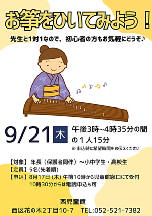 お箏をひいてみよう！