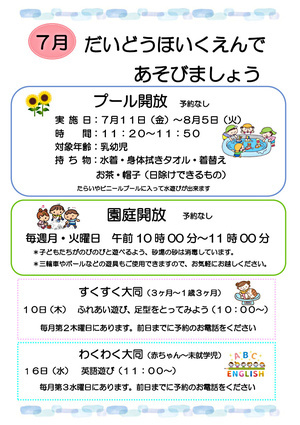 大同保育園であそびましょう！