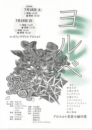 ヨルベ