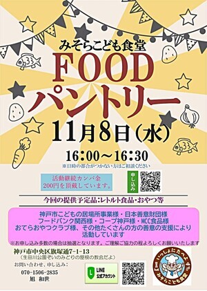 フードパントリー