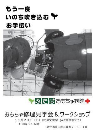 おもちゃ修理の見学・⼿づくり⼯作・ワークショップ