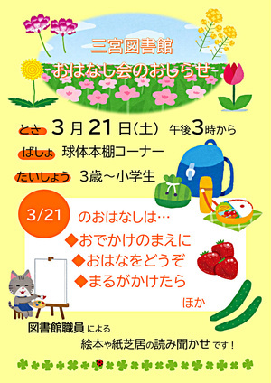 三宮図書館のおはなし会