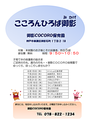 こころんひろば御影
