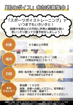 男のボイス