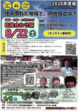 「住み慣れた地域で」の地域とは？