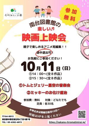 【南台図書館の楽しい🎵映画上映会～短編アニメ～】