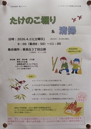 たけのこ掘り&清掃