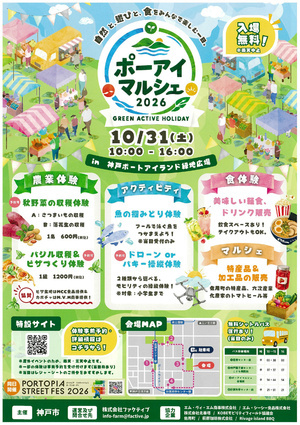 ポーアイマルシェ