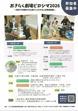 おきらく劇場ピロシマ2026