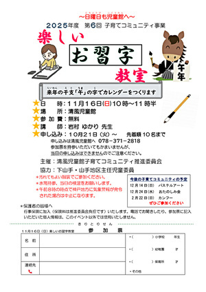 楽しいお習字教室