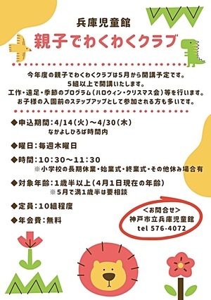 親子でわくわくクラブ募集