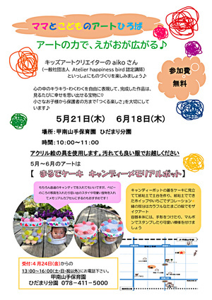 ママとこどものアートひろば