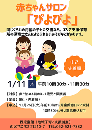 赤ちゃんサロン 「ぴよぴよ」