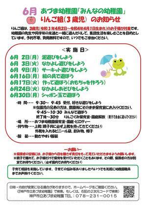 みんなの幼稚園（りんご組）
