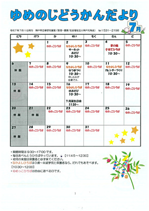 児童館だより７月号