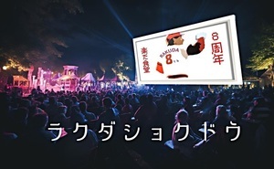 第１６９回楽だ食堂