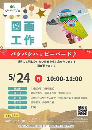 【図画工作】『パタパタハッピーバード』世界に１羽しかいない幸せを呼ぶ鳥を作ります！翼が動きます♪