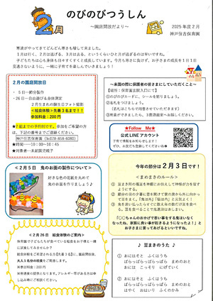 2月の園庭開放について👹