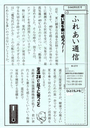 ふれあい通信　８月号
