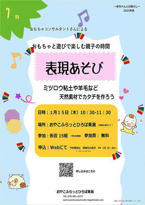 おやこふらっとひろば東灘～おもちゃ～