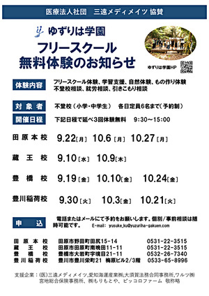 フリースクール無料体験