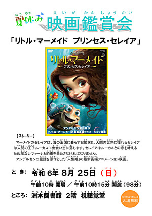 夏休み映画鑑賞会