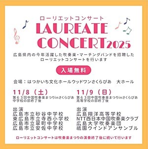 LAURIETE CONCERT 2025